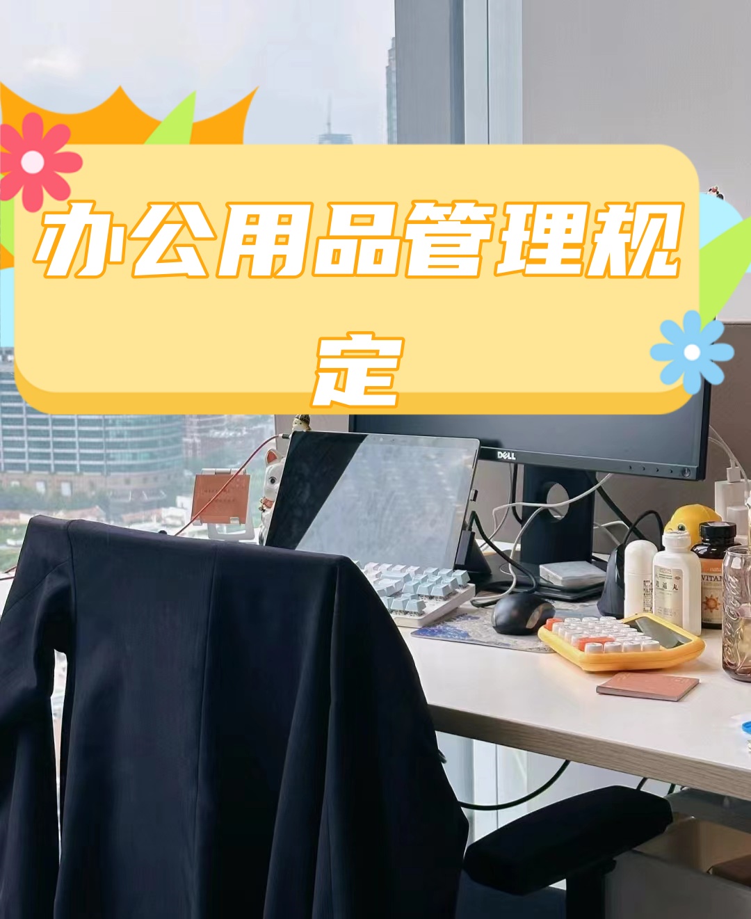 公司辦公用品管理制度規(guī)范與優(yōu)化指南
